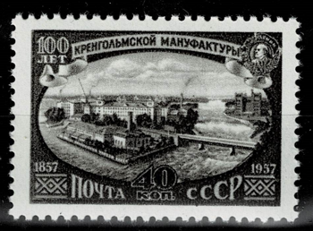 Кренгольмская мануфактура. 1957 г.