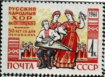 Хор им. М. Пятницкого. 1961 г.