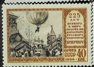 Полет на воздушном шаре. 1956 г.