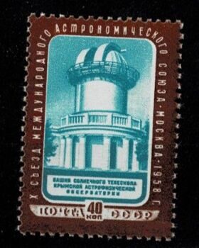 Астрономический союз.1958 г.