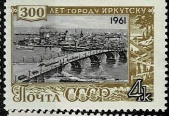 300-летие г. Иркутска. 1961 г.