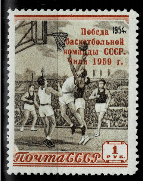 Баскетбол. С надписью. 1954 г.