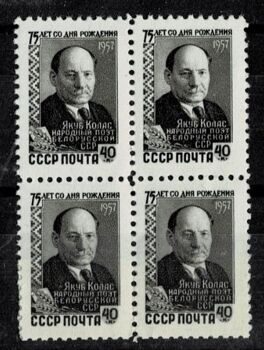 Я. Колас. Кварблок. 1957 г.