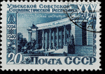 Марка 1950 г. Узбекская ССР, педагогический институт. 20 коп. Гашеная