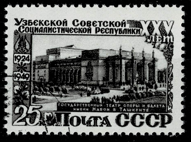 Марка 1950 г. Узбекская ССР, театр. 25 коп. Гашеная